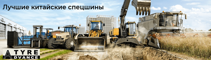 Шины китайские на погрузчик